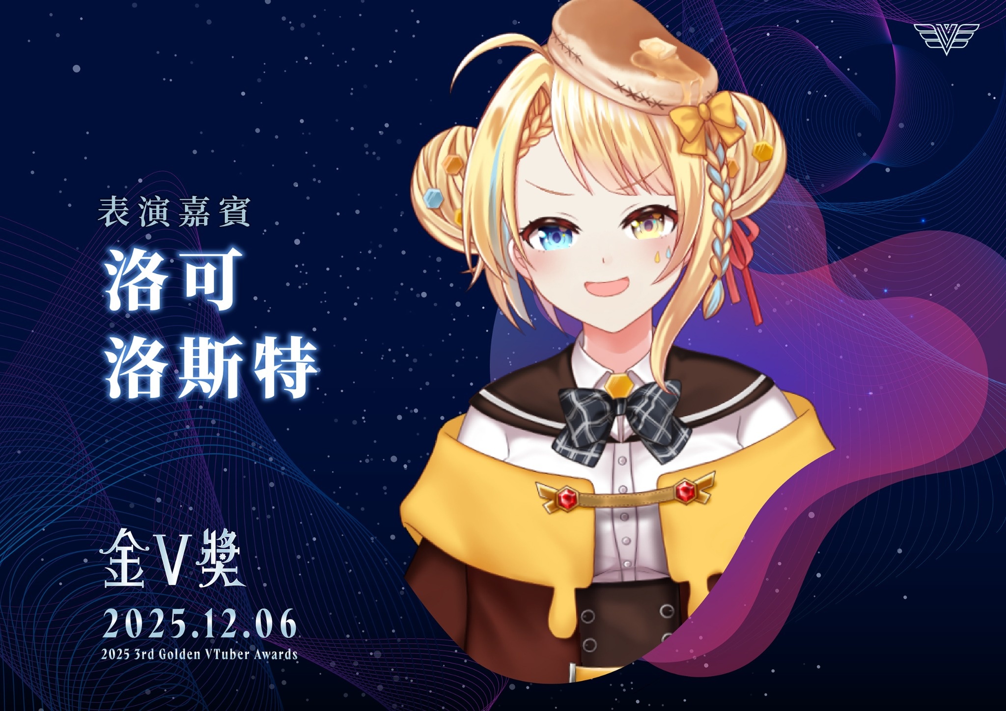 洛可洛斯特將一人分飾三角演出〈愛♡スクリ～ム！〉