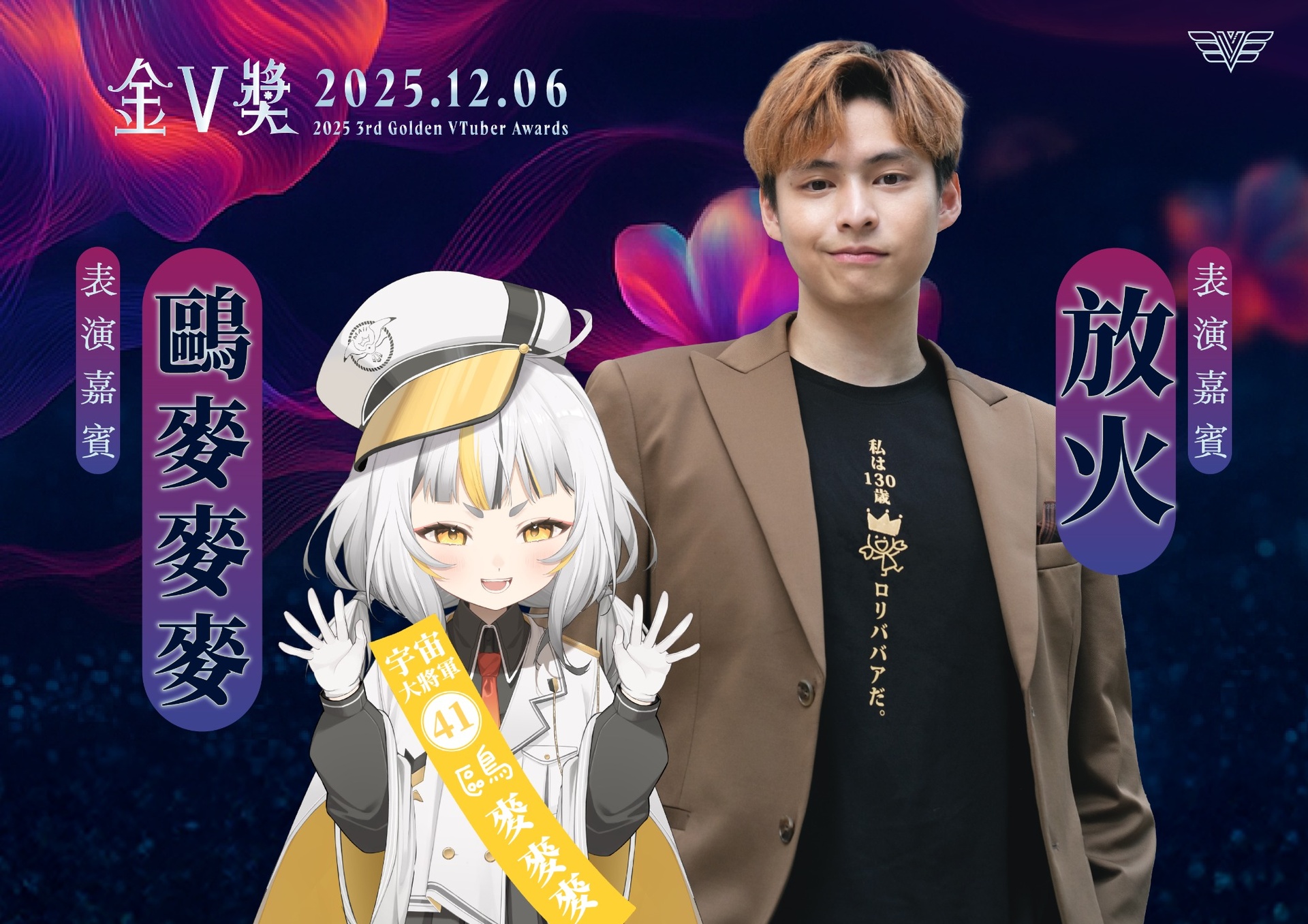 鷗麥麥麥和放火將在金V獎共同翻玩千萬點擊名曲〈ㄅㄆㄇ注音歌〉