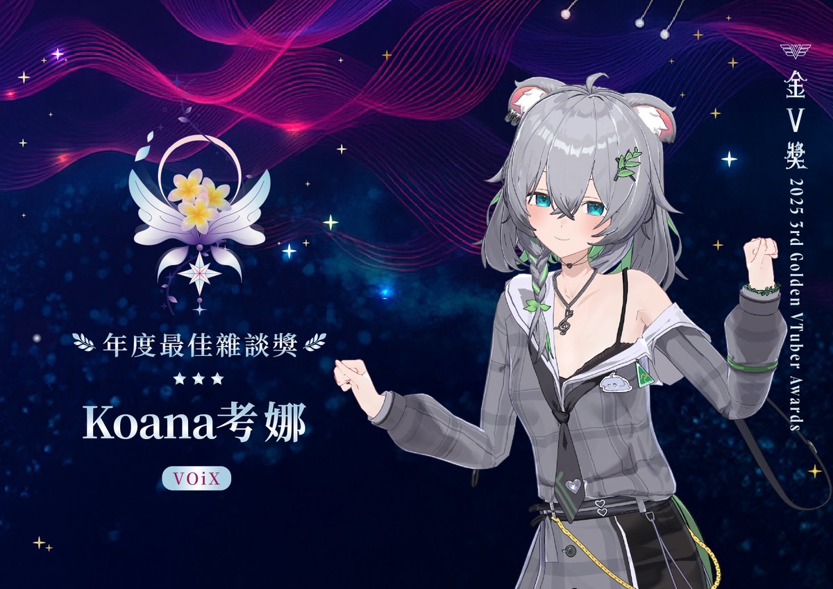 考娜獲第三屆金V獎「年度最佳雜談獎」